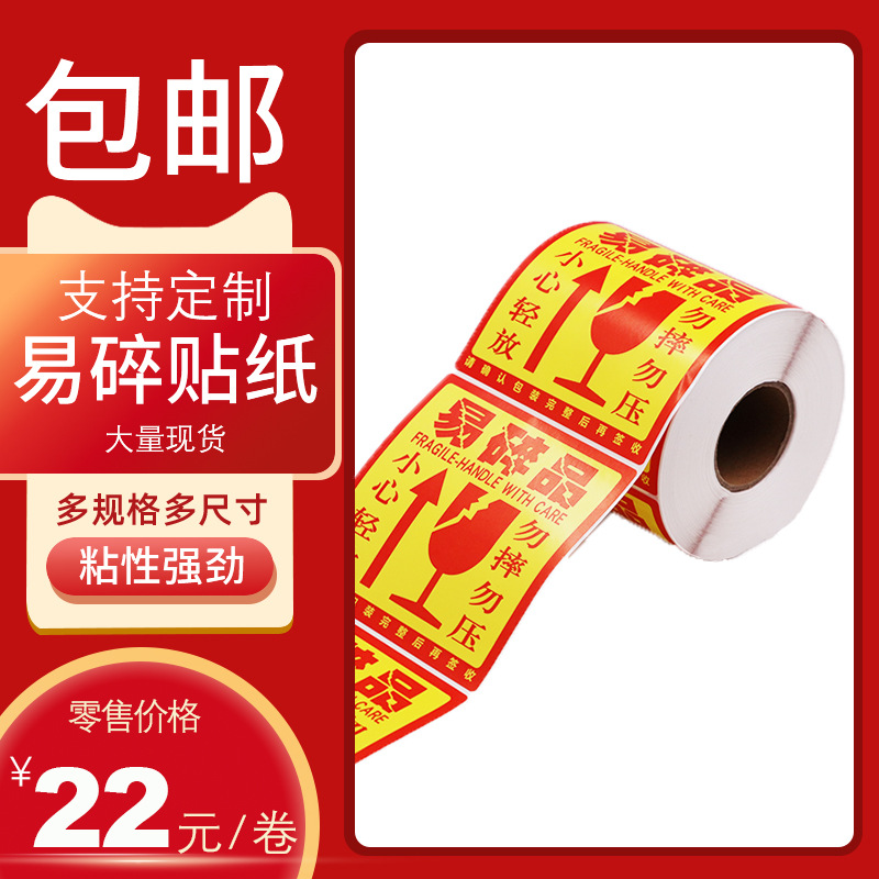Frangible products label stickers do not press reminder stickers logistics warning stickers glass transportation foreign trade logistics anti-fall carefully put