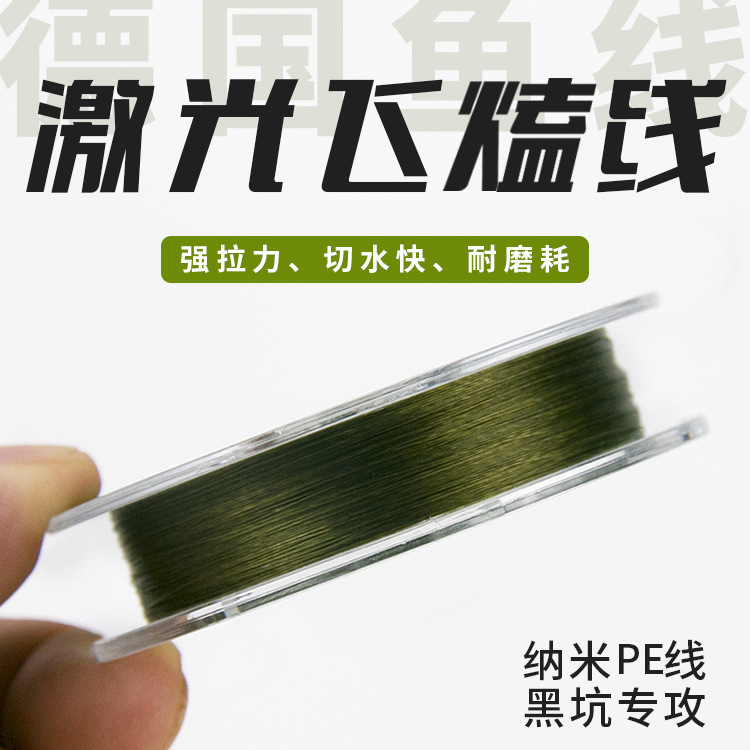 German raw silk laser flying knock line super strong tensile fishing line Main Line sub-line crystal nano PE line