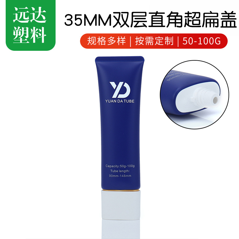 Cosmetic hose packaging 35 diameter right angle double layer super flat cover facial cleanser isolation cream massage cream PE hose