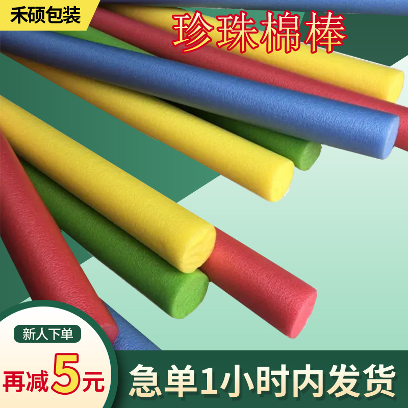 Pearl Cotton Tube Swimming Stick Buoyancy Stick Foam Strip Sponge Strip Cylindrical Curtain Wall Caulking Solid Foaming Wedding Flower Arrangement