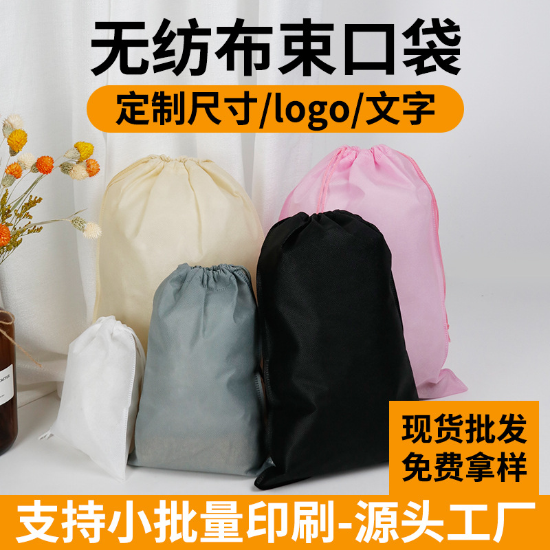Amazon Supplier Non-woven Bundle Pocket Toy Building Blocks Drawstring Storage Bag Clothes Shoes Dust Bag