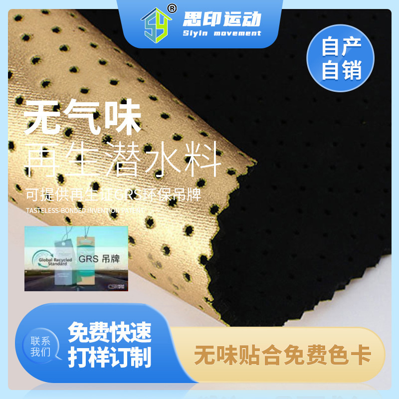 3mmSBR punching diving materials bags shoes hat fabric environmental protection odorless composite yellow bronzing T cloth