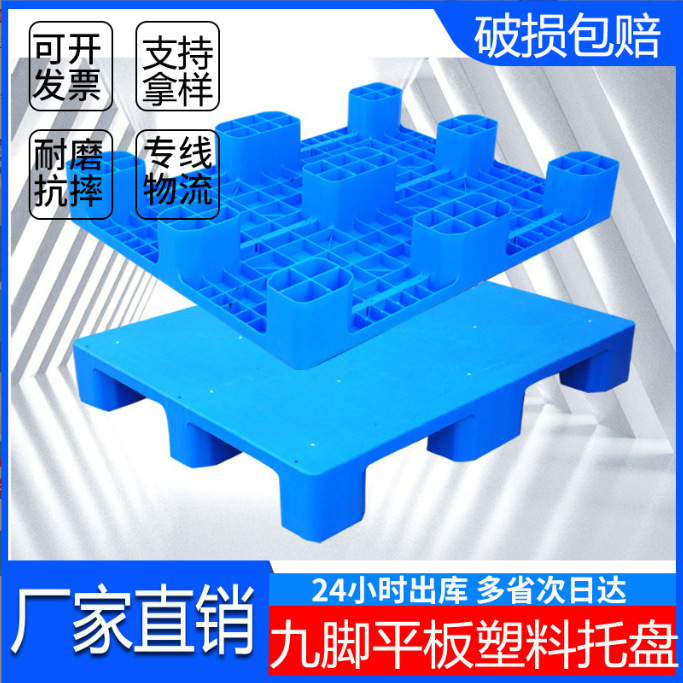 Nine-legged flat plastic pallet easy to clean printed plastic pallet card board storage plastic forklift pallet foot board