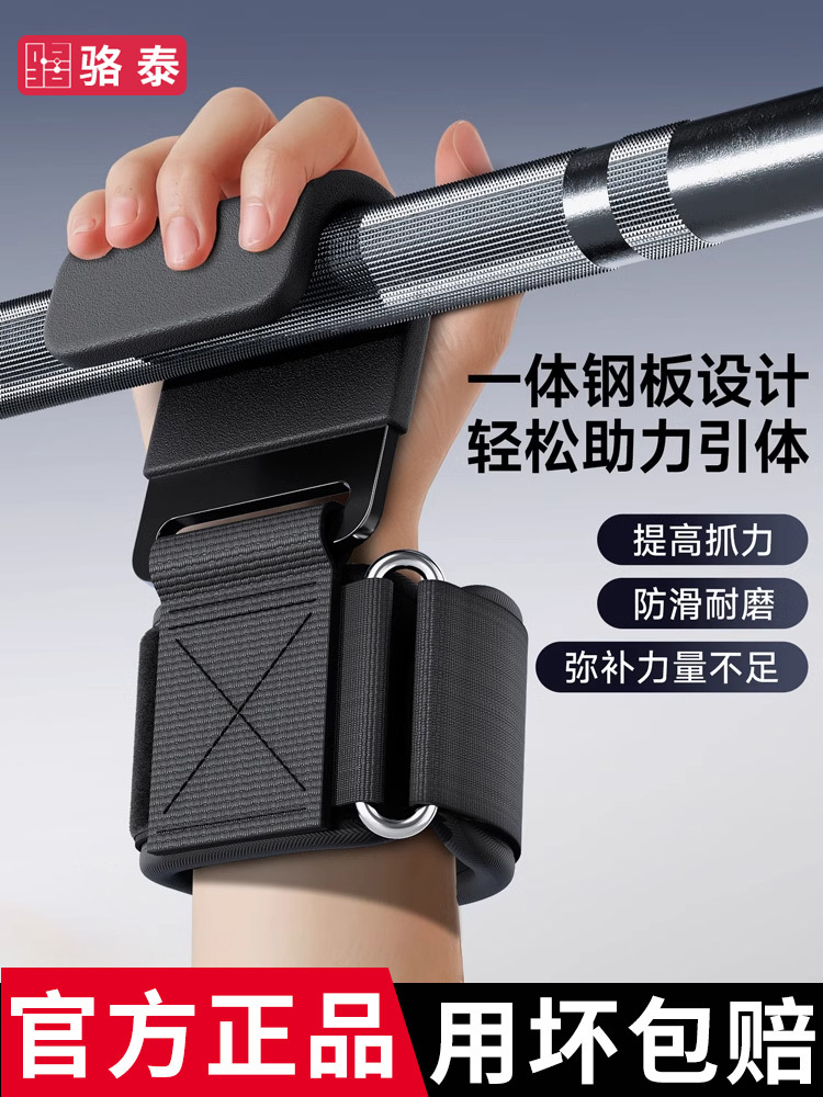 Pull-up Booster Hook Fitness Wristband Hanging Horizontal Bar Hook Gloves Anti-off Men's Hard Pull Booster with Auxiliary