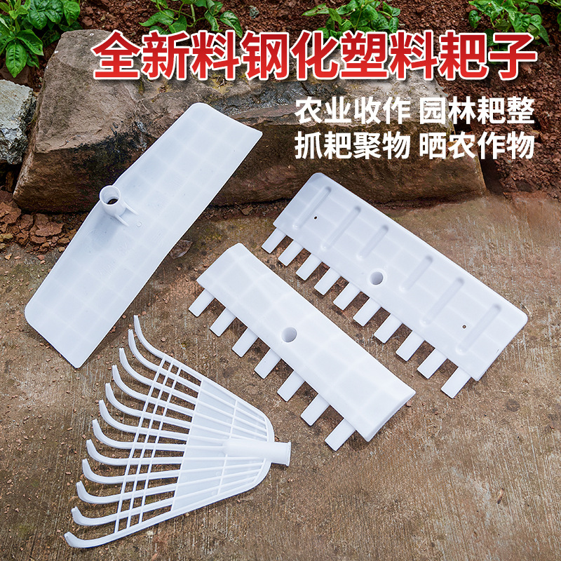 Plastic Tempered Rake, Scraper, Grain Drying Rake, Snow Shovel, Grass Leaf Scraper, Manure Scraper, Agricultural Rake