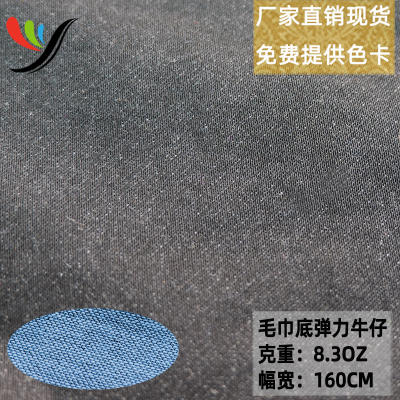 Stretch Woven Denim Wash Towel Bottom Fabric Imitation Knitted Denim Black Face White Bottom 8.3OZTR Polyester Cotton General Wash