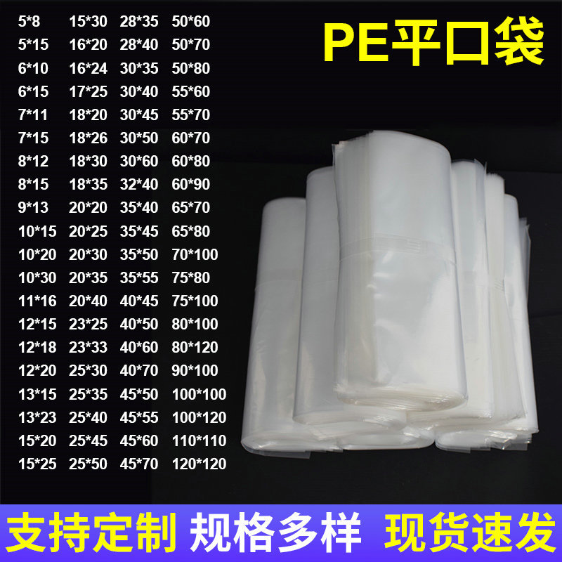 High pressure plastic packaging bag custom waterproof moisture-proof transparent bag degradable pe flat pocket moving storage artifact