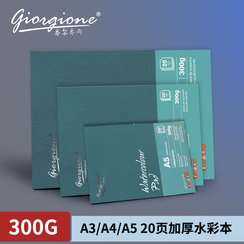 Giorgione 300g watercolor wood pulp A5/A4/A3 color lead single-sided sealing glue painting book containing cotton pulp water color paper