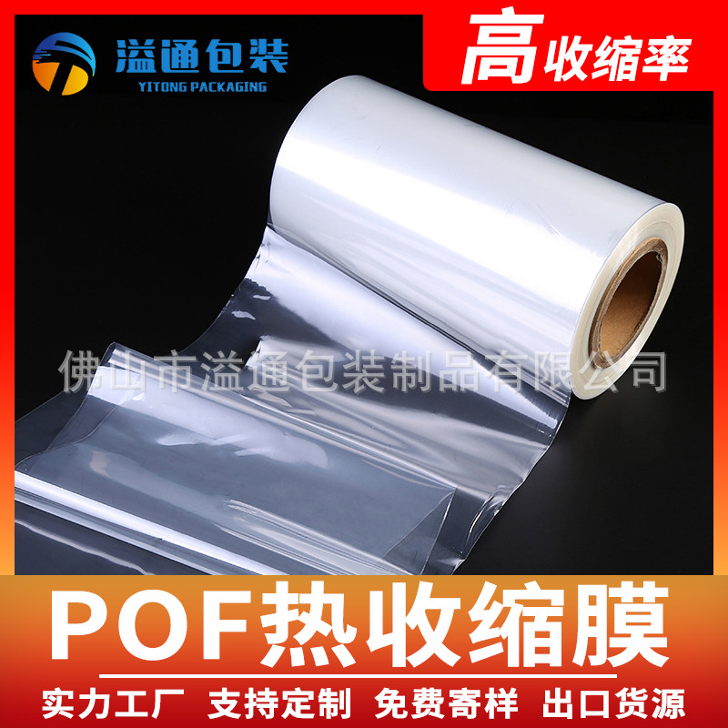 POF Heat Shrinkable film high performance Heat Shrinkable film in stock folding Film low temperature cross film automatic packaging machine roll film