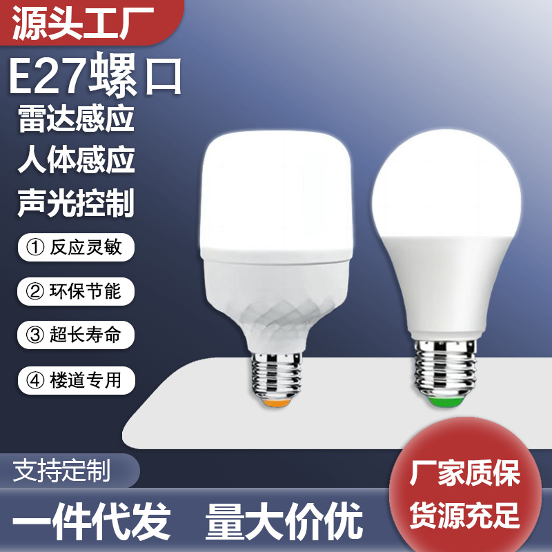 Led Bulb Screw Household Human Body Infrared Lamp Corridor Radar Intelligent Voice Control Sensor Bulb Corridor Ceiling Lamp