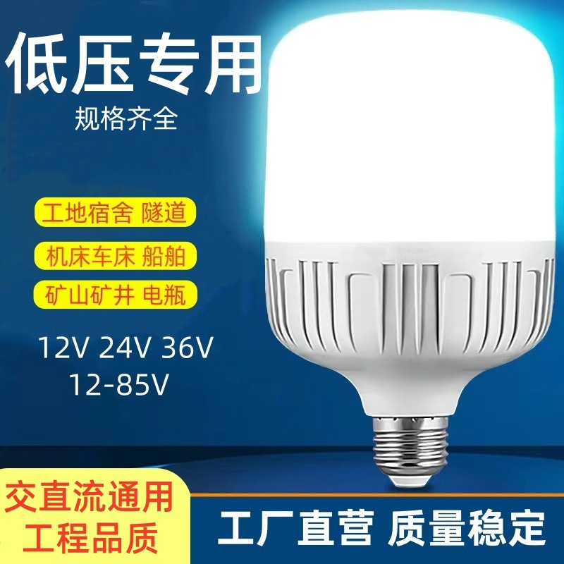 Led bulb e27 low voltage screw energy saving lamp stall night market 12-85V 24V 36V 48V super bright bulb lamp