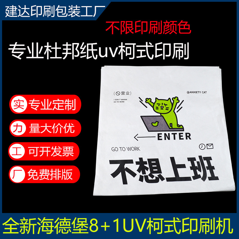 DuPont paper UV printing Tyvek Tyvek handbag color printing washable tear DuPont paper UV printing manufacturers