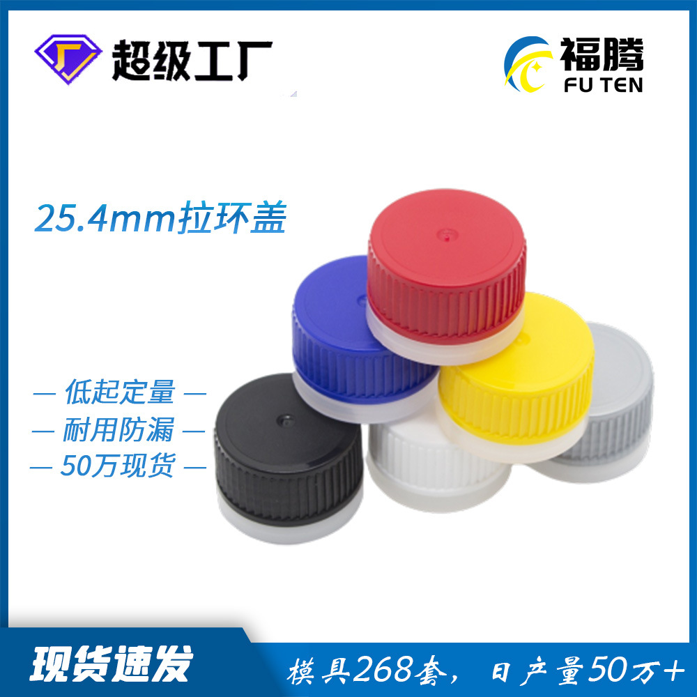 Futeng aerosol cover wholesale leak-proof wiping Tung water cover plastic hand-pulled cover aerosol can Plastic pull ring cover