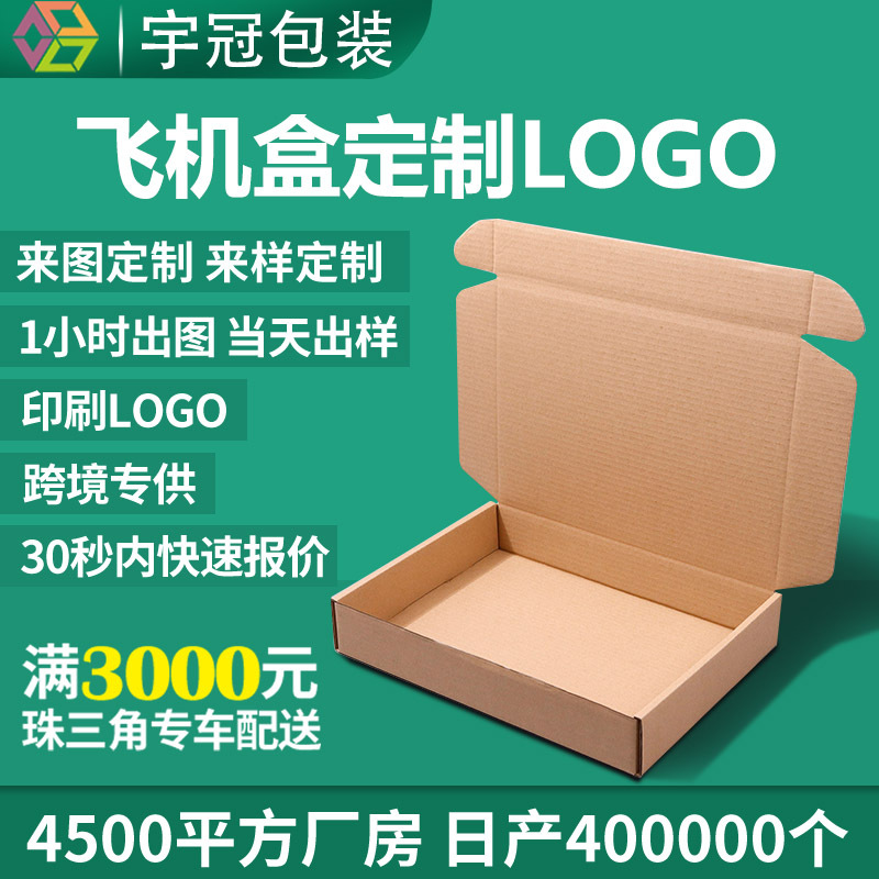 Aircraft Box Custom Printing Logo Three-Layer Five-Layer Extra Hard Cowhide Corrugated Packaging Express Carton Cross-Border E-Commerce