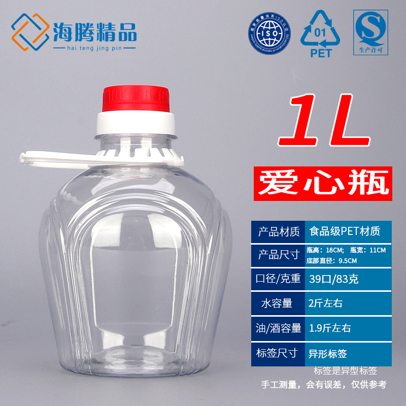 1L2kg Love Bottle food plastic Oiler salad oil barrel white wine barrel rice wine pot yellow wine jar