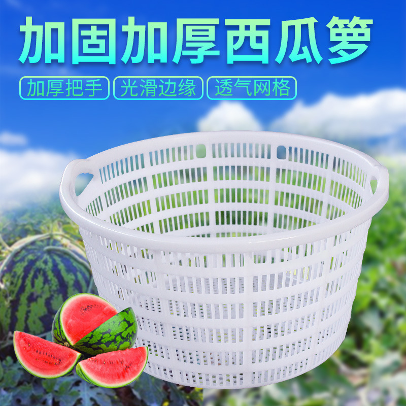 Chongqing Watermelon Basket Plastic Basket Vegetable and Fruit Basket Round Basket Thickened Large Box Storage Box Turnover Box