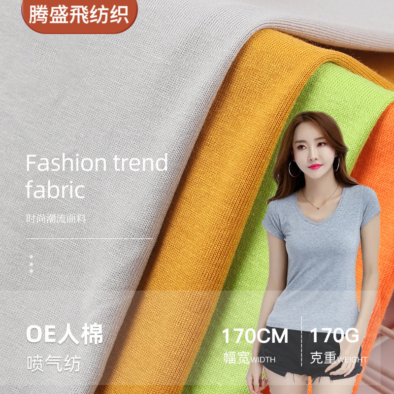 180g Rayon Jet-Spun Fabric Knitted Combed Single-Sided Stretch Rayon Jet-Spun Fabric Base Shirt Fabric