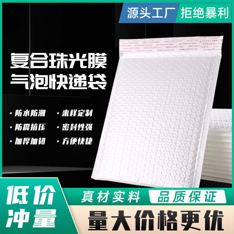 Composite Pearlescent Film Bubble Envelope Bag Express Bag Thickened Waterproof Shockproof Garment Packing Foam Express Bag Wholesale
