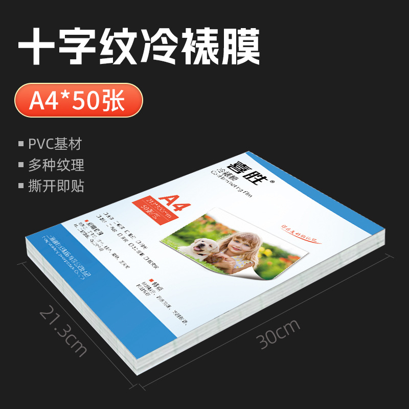 Picture of Wholesale A4 Cold Laminating Film A3 Glossy Matte Frosted Transparent Protective Film 5inch A6 Glitter Cat Eye Sticky Photo Film