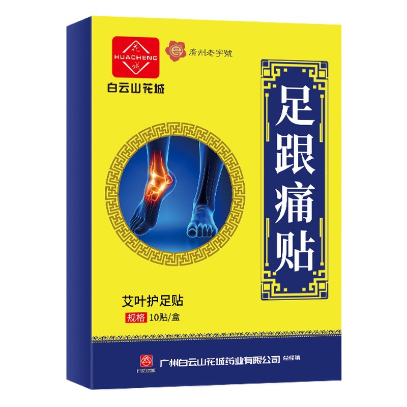 Baiyunshan Huacheng heel pain plaster Wormwood plaster tennis elbow plaster knee lumbar spine cervical tendon sheath moxibustion plaster