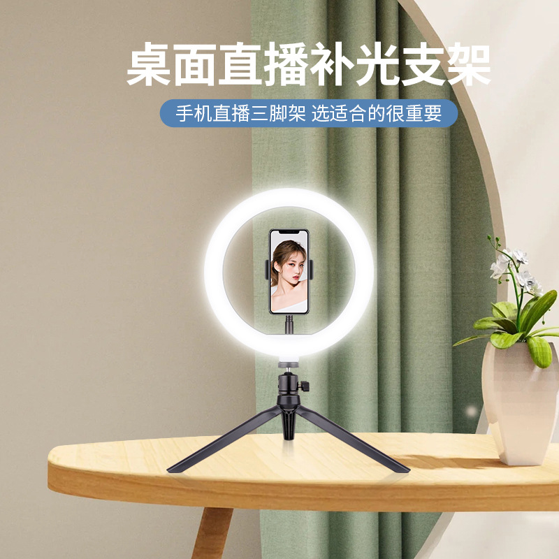 Desktop Mobile Phone Live Broadcast Bracket Fill Light Anchor Live Broadcast Light Selfie Photography Photo Video Tripod Beauty Light