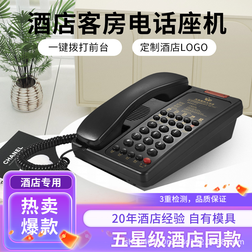 Lingyuda Hotel Guest Room Telephone Landline Dedicated Logo Quick Dial Phone Number Storage