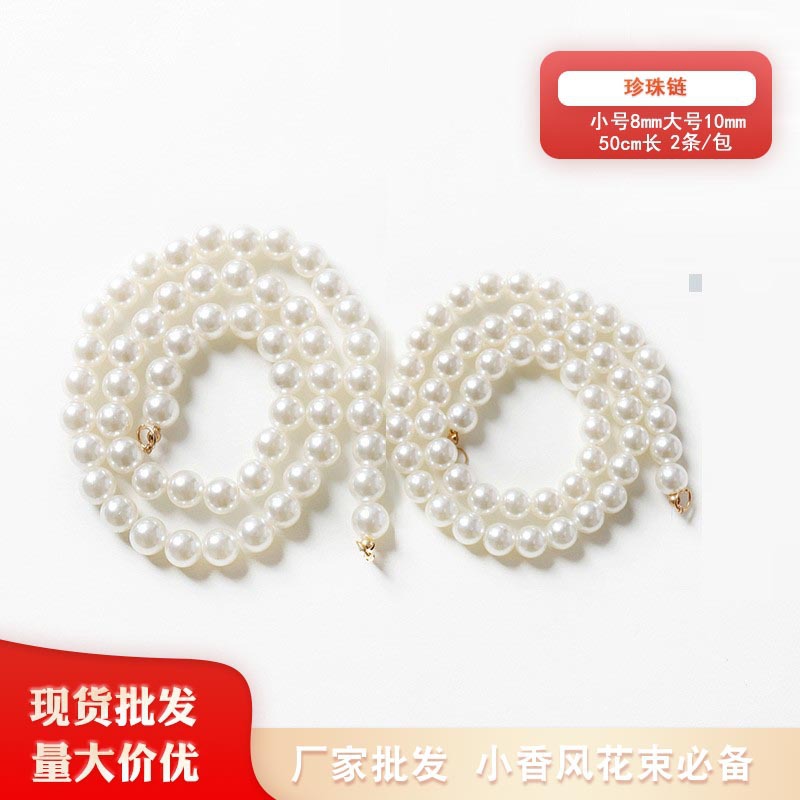 Simulation pearl chain manufacturers spot wholesale rose bouquet decoration accessories floral accessories florist shop materials