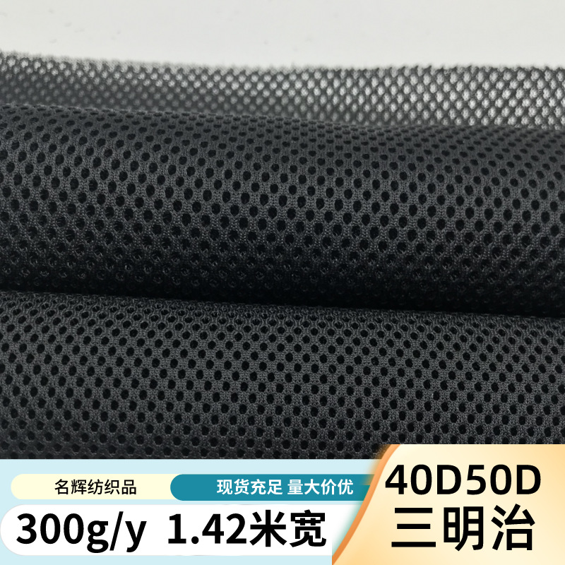 in stock 40D/50D Sandwich Mesh Bag Mattress Office Chair Pet Fabric Polyester Special Hole Mesh Cloth