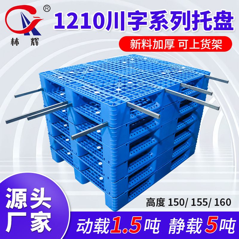 Grid Sichuan word plastic pallet 1210 plastic pallet thickened grid heavy logistics forklift shelf pallet wholesale