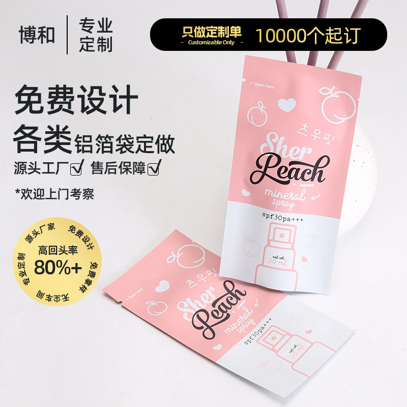 Sunscreen Aluminum Foil Bag Custom Design Printing Roll Film Aluminum Film Bag High-End Three-Side Seal Composite Aluminized Bag Customization