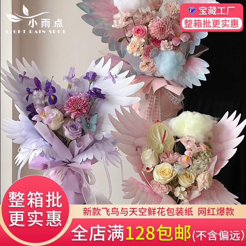 New bird and sky flower wrapping paper feather wings modeling paper bouquet wrapping paper floral materials wholesale