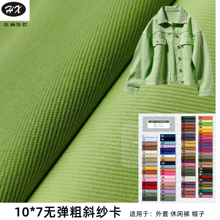 10*7 Cotton coarse twill yarn card padded non-elastic oblique fabric jacket overalls woven fabric spot