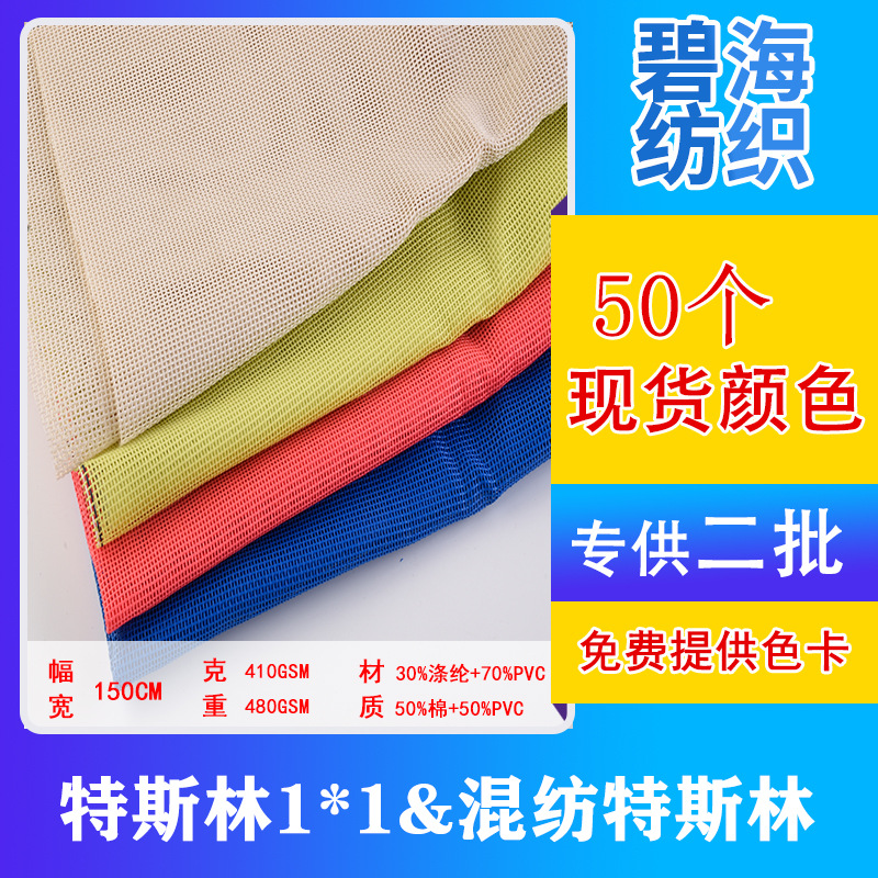 In stock wholesale 1*1 Teslin net woven mesh blended Teslin beach Net square mesh