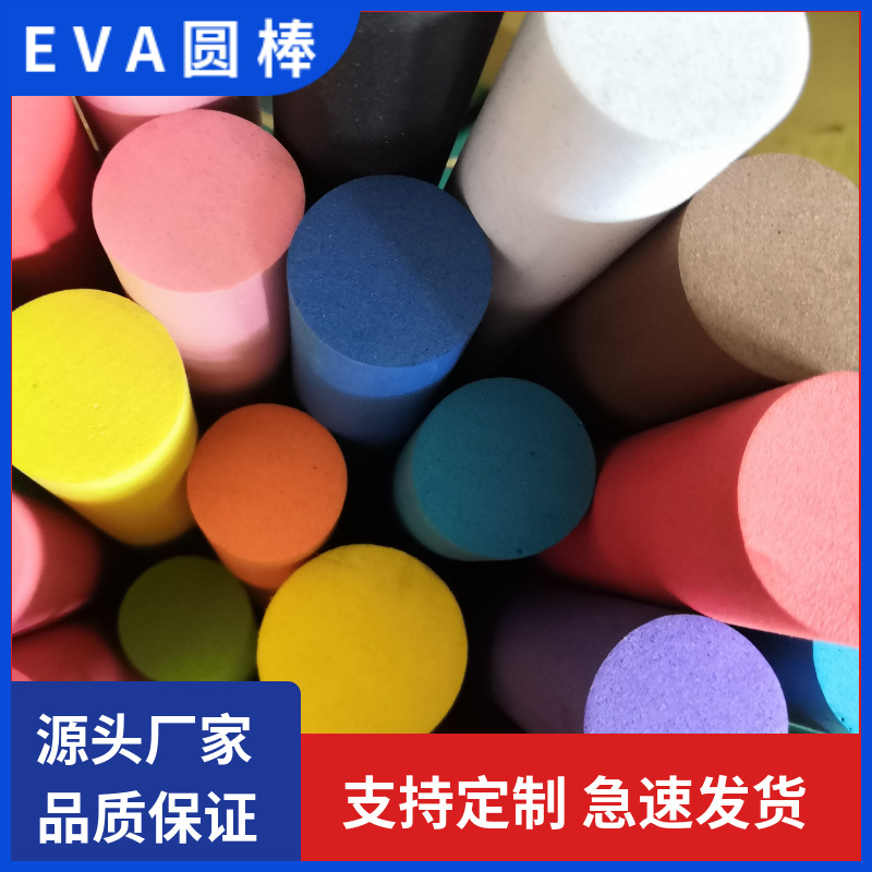in stock EVA round rod color eva rod eva cylindrical sponge cylindrical EVA slotted large quantity discount