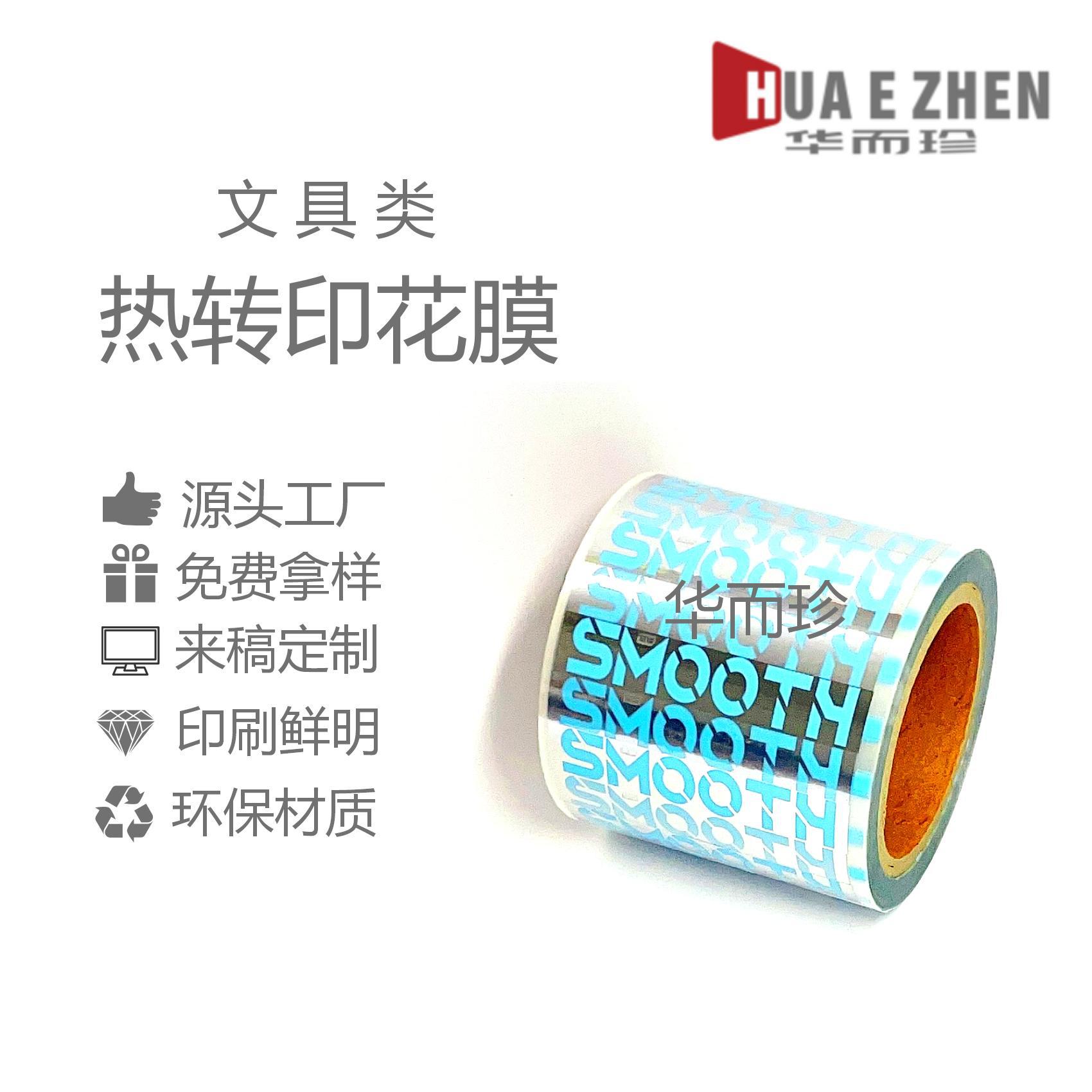 Plastic Printing Pp Cup Hot Stamping Film Pattern Logo Heat Transfer Film Oil Pen Plastic Flower Film Matte Hot Stamping