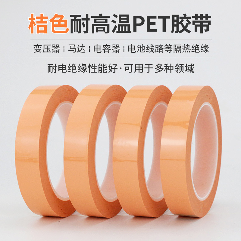 Orange orange single-sided tape pet no residue high temperature resistant packaging decorative clothing printing marking line desktop 5s