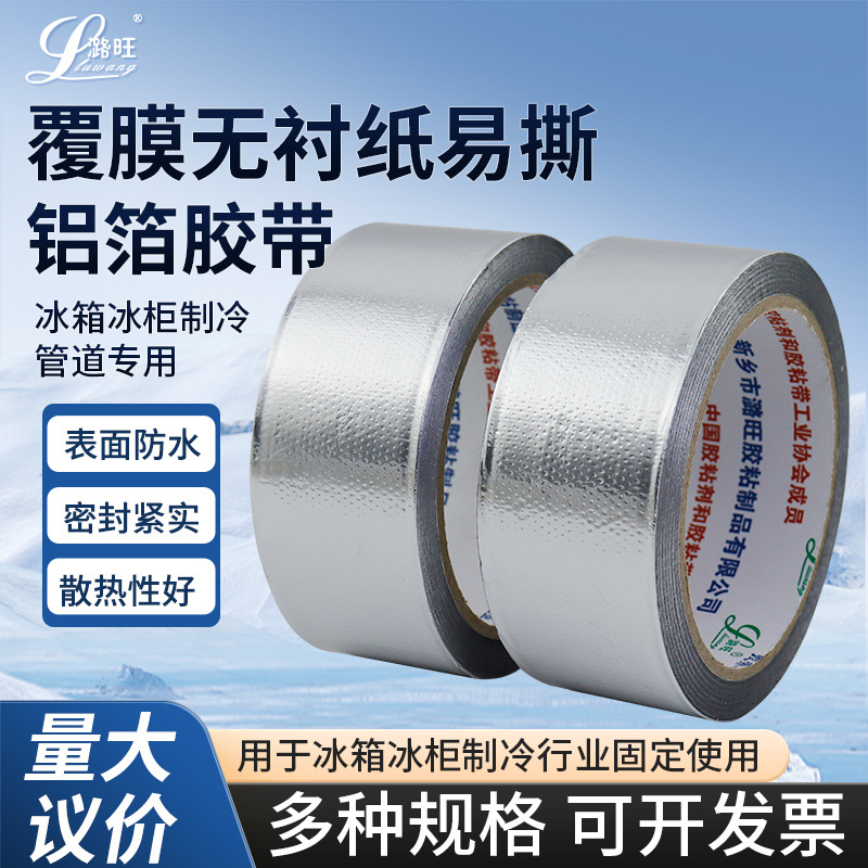 Laminated Unlined Easy-tear Aluminum Foil Tape Easy-tear Aluminum Foil Duct Sealing Tape for Refrigerator Freezer