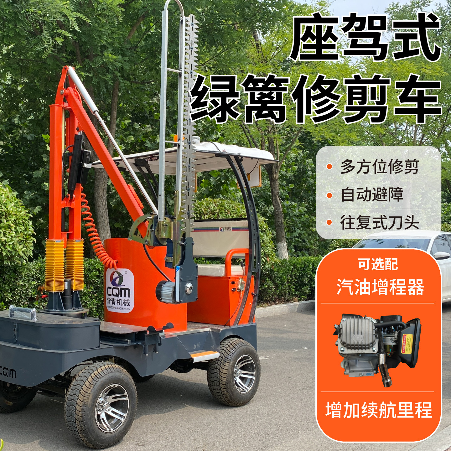 Seat-Driving Electric Hedge Trimmer Road Greening Isolation Belt Shrub High-Altitude Branch Automatic Obstacle Avoidance Trimmer