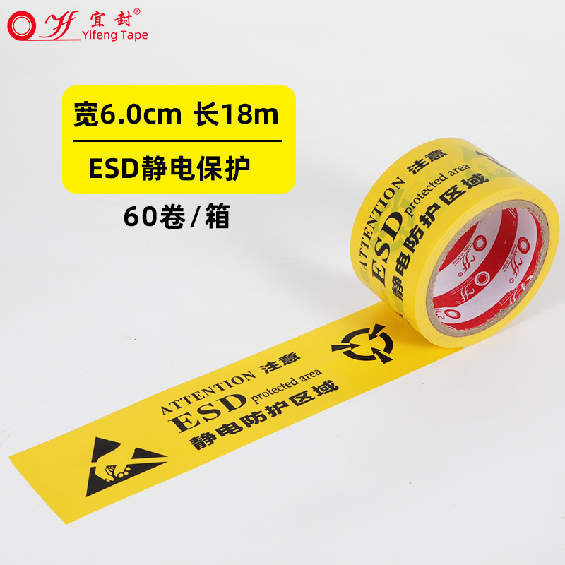 Picture of ESD electrostatic protection area tape yellow Chinese and English anti-static protection area identification high-stick PVC warning tape