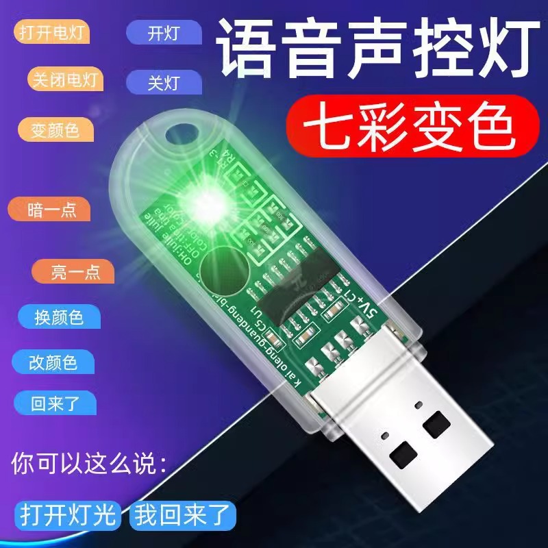 AI artificial intelligence voice light sound control usb voice control light led socket night light integrated bedside sleep light