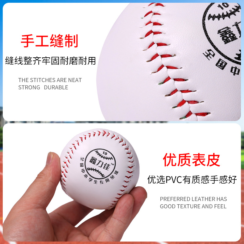 Picture of Xinlijia 10-inch softball throwing softball national primary and secondary school students training softball hard ball leather hand-stitched