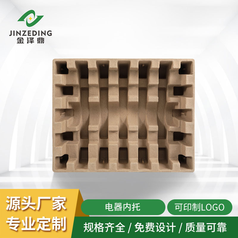 Small Appliance Pulp Packaging Shockproof and Pressure-Resistant Computer Accessory Inner Packaging Custom Eco-Friendly Paper Tray