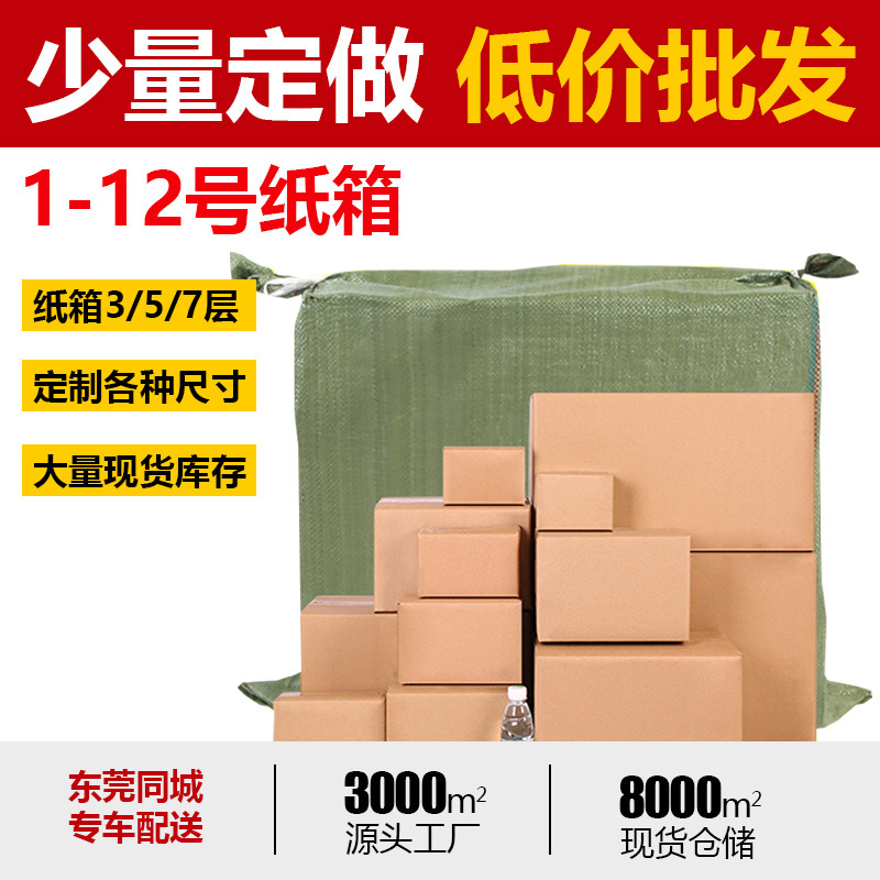 1-12 carton 3 5 7 thick hard express packing box packaging carton logistics packing box aircraft box