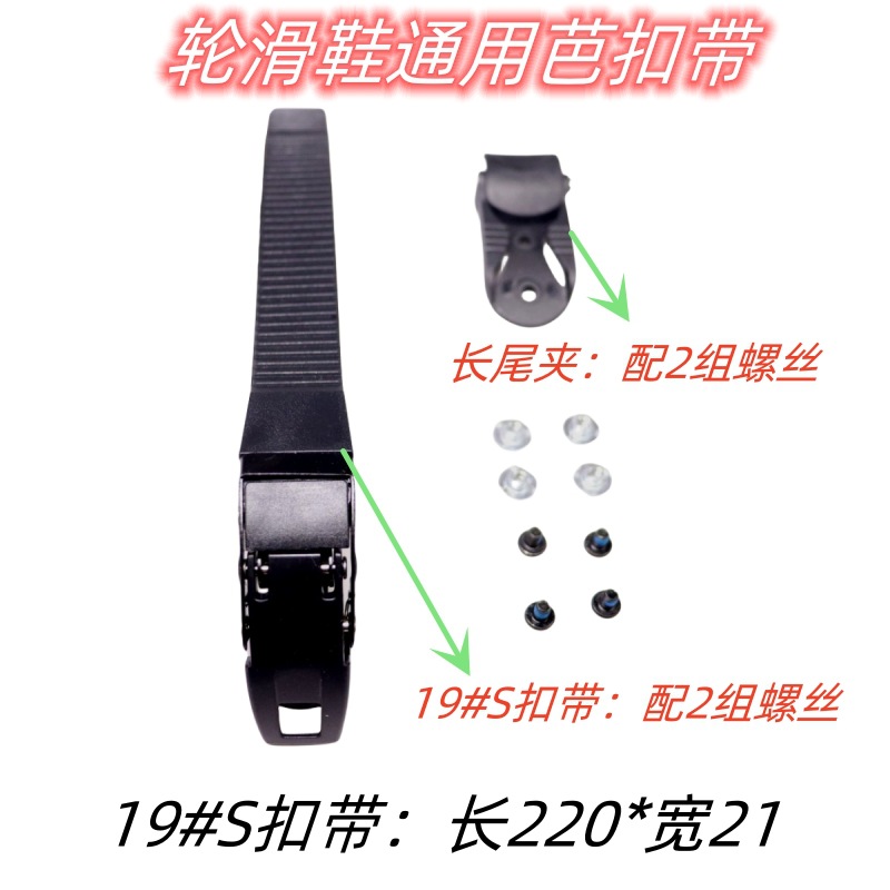 Picture of HV cuff buckle toothed belt skating l shoes rack buckle energy belt speed skating shoes roller skating shoes buckle buckle buckle buckle belt