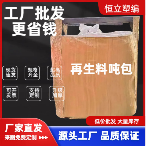 Wholesale recycled material two hanging cross bottom support ton bag durable yellow lifting bag transportation construction waste sludge ton bag