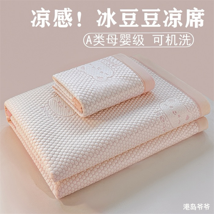 Picture of class a mother and baby grade ice-bean mat can be slept naked in summer ice-silk cooling air-conditioned mat machine washable folding soft mat