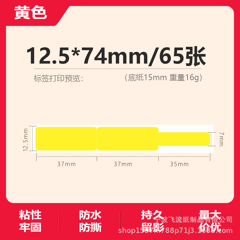 Picture of Waterproof cable label paper suitable for D30 label printing paper P11 label paper cable sorting stickers for data center