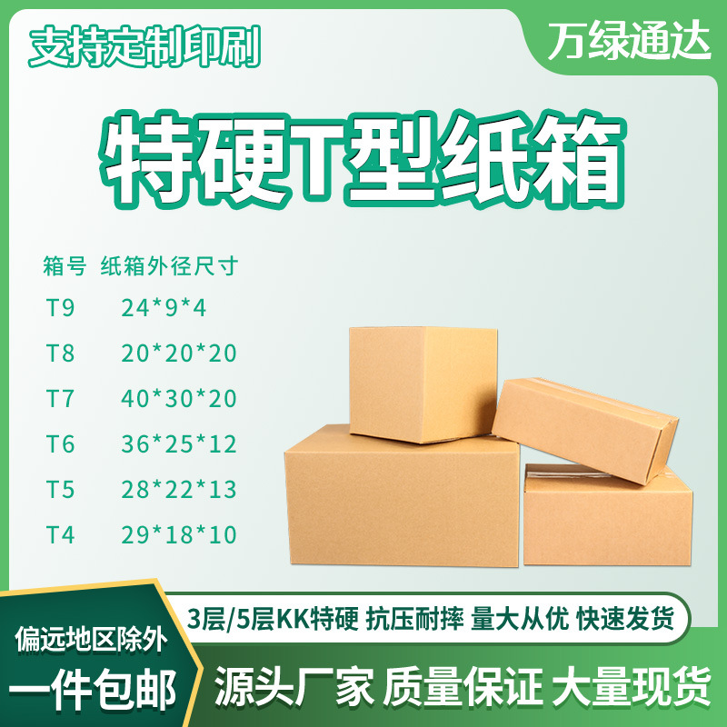 T-shaped carton plus hard compression T4T5T6T7T8T9 large opening high-grade fruit gift box wallet satchel printing