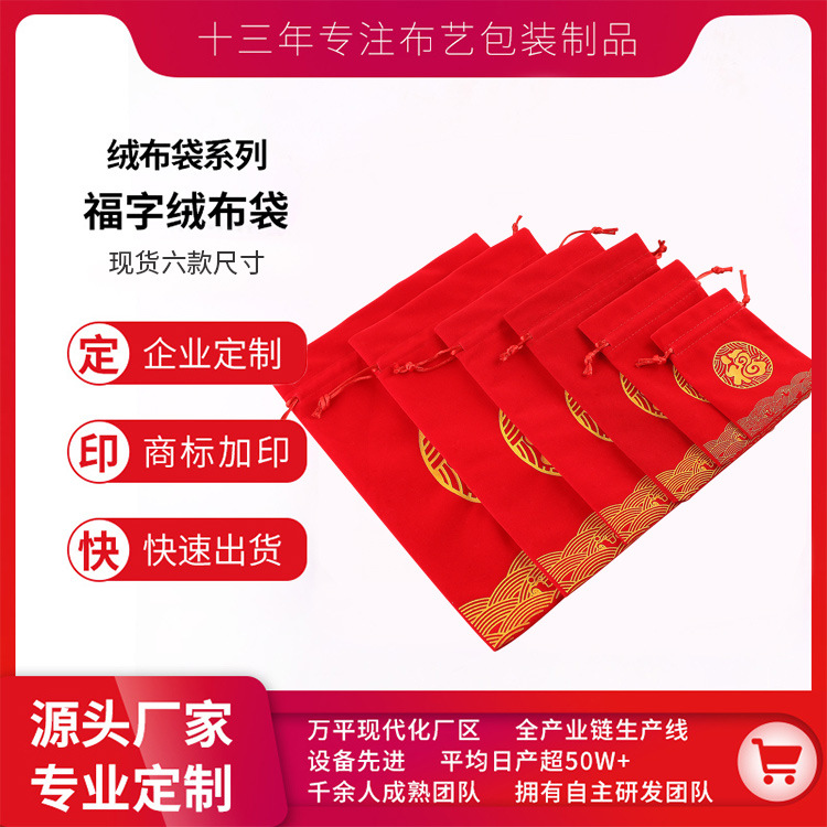 Direct selling flannel bag jewelry bag New Year's lucky bag Baifu New Year's lucky gift bag beam drawstring bag red envelope lucky word brocade bag
