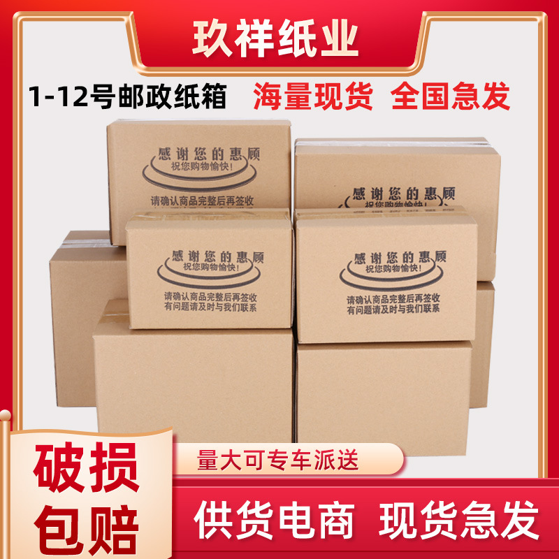 in stock 1-12 packing carton three-layer express carton five-layer super hard moving carton wholesale packaging box